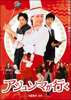 乐天商城 - ●【中古】 アジュンマが行く (40巻セット) [レンタル落ち] [DVD]