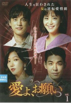 ●【中古】【訳あり】 【ジャケット難あり】 愛よ、お願い(43巻セット) [レンタル落ち] [DVD]