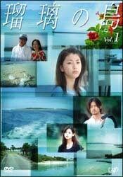 【中古】 瑠璃の島 (5巻セット) 全4巻,スペシャル2007 [レンタル落ち] [DVD]