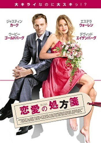 ◆商品説明◆ 商品名 ●【中古】恋愛の処方箋【字幕】 [レンタル落ち] [DVD] JAN 4580189025187 型番 DZ1019R ご確認ください 状態「中古：やや傷や汚れあり」 ●レンタル店で使用されていた中古品です。 ●ディスクは不織布ケースに入れ、ジャケットとともに送付いたします。 ※商品に【ジャケットなし】などの表記がある場合はタイトル表記の状態での送付となります。 ●ディスクは不織布ケースに入れ、ジャケットとともに送付いたします。 ●鑑賞用で販売させて頂いております。あまりに神経質な方、完璧を求められる方はご購入をお控え下さい。 ●ジャケット(紙)には、バーコード・管理用シール等が貼ってある場合があります。 ●ジャケット(紙)には、日焼け箇所がある場合があります。完璧を求められる方はご購入をお控え下さい。 ●店舗や他サイトでも販売している為、在庫切れの場合はキャンセルとさせて頂きます。予めご了承下さい。●【中古】恋愛の処方箋【字幕】 [レンタル落ち] [DVD] [DVD/Blu-rayレンタルアップDVD洋画コメディ]