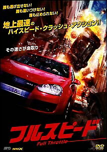 ◆商品説明◆ 商品名 【中古】 フルスピード [レンタル落ち] [DVD] JAN 4988131805120 型番 OPSDR512 ご確認ください 状態「中古：やや傷や汚れあり」 ●レンタル店で使用されていた中古品です。 ●ディスクは不織布ケースに入れ、ジャケットとともに送付いたします。 ※商品に【ジャケットなし】などの表記がある場合はタイトル表記の状態での送付となります。 ●ディスクは不織布ケースに入れ、ジャケットとともに送付いたします。 ●鑑賞用で販売させて頂いております。あまりに神経質な方、完璧を求められる方はご購入をお控え下さい。 ●ジャケット(紙)には、バーコード・管理用シール等が貼ってある場合があります。 ●ジャケット(紙)には、日焼け箇所がある場合があります。完璧を求められる方はご購入をお控え下さい。 ●店舗や他サイトでも販売している為、在庫切れの場合はキャンセルとさせて頂きます。予めご了承下さい。【中古】 フルスピード [レンタル落ち] [DVD] [DVD/Blu-rayレンタルアップDVD洋画アクション]
