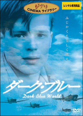 ◆商品説明◆ 商品名 ●【中古】 ダーク・ブルー [レンタル落ち] [DVD] JAN 4959241043474 型番 VWDP4347 ご確認ください 状態「中古：やや傷や汚れあり」 ●レンタル店で使用されていた中古品です。 ●ディスクは不織布ケースに入れ、ジャケットとともに送付いたします。 ※商品に【ジャケットなし】などの表記がある場合はタイトル表記の状態での送付となります。 ●ディスクは不織布ケースに入れ、ジャケットとともに送付いたします。 ●鑑賞用で販売させて頂いております。あまりに神経質な方、完璧を求められる方はご購入をお控え下さい。 ●ジャケット(紙)には、バーコード・管理用シール等が貼ってある場合があります。 ●ジャケット(紙)には、日焼け箇所がある場合があります。完璧を求められる方はご購入をお控え下さい。 ●店舗や他サイトでも販売している為、在庫切れの場合はキャンセルとさせて頂きます。予めご了承下さい。●【中古】 ダーク・ブルー [レンタル落ち] [DVD] [DVD/Blu-rayレンタルアップDVD洋画ドラマ]
