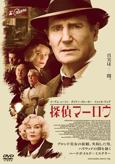 ◆商品説明◆ 商品名 【中古】 探偵マーロウ [レンタル落ち] [DVD] JAN 4907953223967 型番 4907953223967 ご確認ください 状態「中古：やや傷や汚れあり」 ●レンタル店で使用されていた中古品です。 ●ディスクは不織布ケースに入れ、ジャケットとともに送付いたします。 ※商品に【ジャケットなし】などの表記がある場合はタイトル表記の状態での送付となります。 ●ディスクは不織布ケースに入れ、ジャケットとともに送付いたします。 ●鑑賞用で販売させて頂いております。あまりに神経質な方、完璧を求められる方はご購入をお控え下さい。 ●ジャケット(紙)には、バーコード・管理用シール等が貼ってある場合があります。 ●ジャケット(紙)には、日焼け箇所がある場合があります。完璧を求められる方はご購入をお控え下さい。 ●店舗や他サイトでも販売している為、在庫切れの場合はキャンセルとさせて頂きます。予めご了承下さい。【中古】 探偵マーロウ [レンタル落ち] [DVD] [DVD/Blu-rayレンタルアップDVD洋画ドラマ]