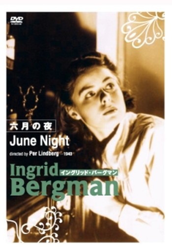 ◆商品説明◆ 商品名 ●【中古】六月の夜【字幕】 [レンタル落ち] [DVD] JAN 4562102155775 型番 ADE0577 ご確認ください 状態「中古：やや傷や汚れあり」 ●レンタル店で使用されていた中古品です。 ●ディスクは不織布ケースに入れ、ジャケットとともに送付いたします。 ※商品に【ジャケットなし】などの表記がある場合はタイトル表記の状態での送付となります。 ●ディスクは不織布ケースに入れ、ジャケットとともに送付いたします。 ●鑑賞用で販売させて頂いております。あまりに神経質な方、完璧を求められる方はご購入をお控え下さい。 ●ジャケット(紙)には、バーコード・管理用シール等が貼ってある場合があります。 ●ジャケット(紙)には、日焼け箇所がある場合があります。完璧を求められる方はご購入をお控え下さい。 ●店舗や他サイトでも販売している為、在庫切れの場合はキャンセルとさせて頂きます。予めご了承下さい。●【中古】六月の夜【字幕】 [レンタル落ち] [DVD] [DVD/Blu-rayレンタルアップDVD洋画ドラマ]