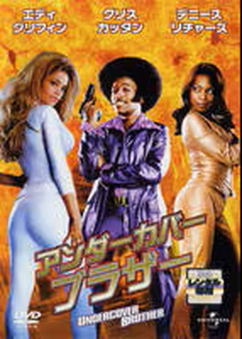●【中古】アンダーカバー・ブラザー【字幕】 [レンタル落ち] [DVD]