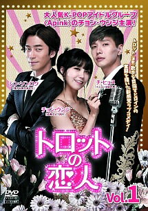 【中古】 トロットの恋人 (8巻セット) [レンタル落ち] [DVD]