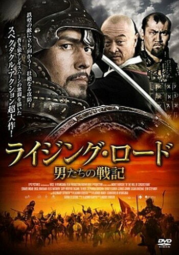 ◆商品説明◆ 商品名 ●【中古】ライジング・ロード 男たちの戦記【字幕】 [レンタル落ち] [DVD] JAN 4527907131249 型番 FFEDR00655 ご確認ください 状態「中古：やや傷や汚れあり」 ●レンタル店で使用されていた中古品です。 ●ディスクは不織布ケースに入れ、ジャケットとともに送付いたします。 ※商品に【ジャケットなし】などの表記がある場合はタイトル表記の状態での送付となります。 ●ディスクは不織布ケースに入れ、ジャケットとともに送付いたします。 ●鑑賞用で販売させて頂いております。あまりに神経質な方、完璧を求められる方はご購入をお控え下さい。 ●ジャケット(紙)には、バーコード・管理用シール等が貼ってある場合があります。 ●ジャケット(紙)には、日焼け箇所がある場合があります。完璧を求められる方はご購入をお控え下さい。 ●店舗や他サイトでも販売している為、在庫切れの場合はキャンセルとさせて頂きます。予めご了承下さい。●【中古】ライジング・ロード 男たちの戦記【字幕】 [レンタル落ち] [DVD] [DVD/Blu-rayレンタルアップDVD洋画ドラマ]