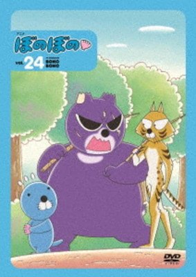●【中古】 ぼのぼの 2016年版 vol.24 [レンタル落ち] [DVD]