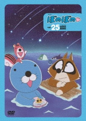 ●【中古】 ぼのぼの 2016年版 vol.25 [レンタル落ち] [DVD]