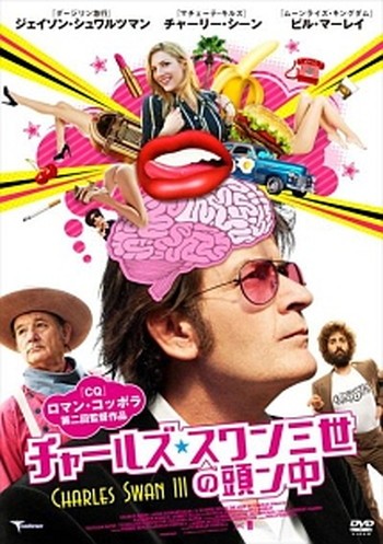 ◆商品説明◆ 商品名 ●【中古】チャールズ・スワン三世の頭ン中【字幕】[レンタル落ち] [DVD] JAN 4522178010132 型番 TMSD355 ご確認ください 状態「中古：やや傷や汚れあり」 ●レンタル店で使用されていた中古品です。 ●ディスクは不織布ケースに入れ、ジャケットとともに送付いたします。 ※商品に【ジャケットなし】などの表記がある場合はタイトル表記の状態での送付となります。 ●ディスクは不織布ケースに入れ、ジャケットとともに送付いたします。 ●鑑賞用で販売させて頂いております。あまりに神経質な方、完璧を求められる方はご購入をお控え下さい。 ●ジャケット(紙)には、バーコード・管理用シール等が貼ってある場合があります。 ●ジャケット(紙)には、日焼け箇所がある場合があります。完璧を求められる方はご購入をお控え下さい。 ●店舗や他サイトでも販売している為、在庫切れの場合はキャンセルとさせて頂きます。予めご了承下さい。●【中古】チャールズ・スワン三世の頭ン中【字幕】[レンタル落ち] [DVD] [DVD/Blu-rayレンタルアップDVD洋画コメディ]