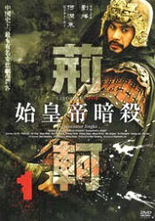 ◆商品説明◆ 商品名 【中古】 始皇帝暗殺 荊軻 (11巻セット) [レンタル落ち] [DVD] JAN 4932545933986 型番 MX423R ご確認ください 状態「中古：やや傷や汚れあり」 ●レンタル店で使用されていた中古品です。 ●ディスクは不織布ケースに入れ、ジャケットとともに送付いたします。 ※商品に【ジャケットなし】などの表記がある場合はタイトル表記の状態での送付となります。 ●ディスクは不織布ケースに入れ、ジャケットとともに送付いたします。 ●鑑賞用で販売させて頂いております。あまりに神経質な方、完璧を求められる方はご購入をお控え下さい。 ●ジャケット(紙)には、バーコード・管理用シール等が貼ってある場合があります。 ●ジャケット(紙)には、日焼け箇所がある場合があります。完璧を求められる方はご購入をお控え下さい。 ●店舗や他サイトでも販売している為、在庫切れの場合はキャンセルとさせて頂きます。予めご了承下さい。【中古】 始皇帝暗殺 荊軻 (11巻セット) [レンタル落ち] [DVD] [DVD/Blu-rayレンタルアップDVDアジア/韓流TVドラマ(時代劇)]