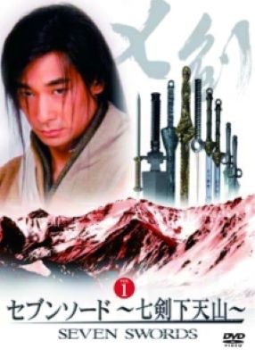 ◆商品説明◆ 商品名 【中古】 セブンソード 七剣下天山 (13巻セット) [レンタル落ち] [DVD] JAN 4947864907129 型番 REDV00350P ご確認ください 状態「中古：やや傷や汚れあり」 ●レンタル店で使用されていた中古品です。 ●ディスクは不織布ケースに入れ、ジャケットとともに送付いたします。 ※商品に【ジャケットなし】などの表記がある場合はタイトル表記の状態での送付となります。 ●ディスクは不織布ケースに入れ、ジャケットとともに送付いたします。 ●鑑賞用で販売させて頂いております。あまりに神経質な方、完璧を求められる方はご購入をお控え下さい。 ●ジャケット(紙)には、バーコード・管理用シール等が貼ってある場合があります。 ●ジャケット(紙)には、日焼け箇所がある場合があります。完璧を求められる方はご購入をお控え下さい。 ●店舗や他サイトでも販売している為、在庫切れの場合はキャンセルとさせて頂きます。予めご了承下さい。【中古】 セブンソード 七剣下天山 (13巻セット) [レンタル落ち] [DVD] [DVD/Blu-rayレンタルアップDVDアジア/韓流TVドラマ(時代劇)]