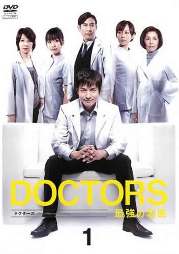 【中古】 ドクターズ DOCTORS 最強の名医 (4巻セット) [レンタル落ち] [DVD]