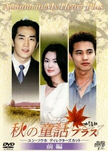 Sport - 【中古】 秋の童話プラス (2巻セット) [レンタル落ち] [DVD]
