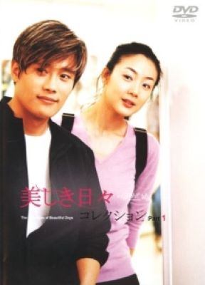 SF - 【中古】 美しき日々コレクション (2巻セット) [レンタル落ち] [DVD]