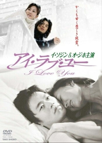 ●【中古】アイ・ラブ・ユー【字幕】[レンタル落ち] [DVD]