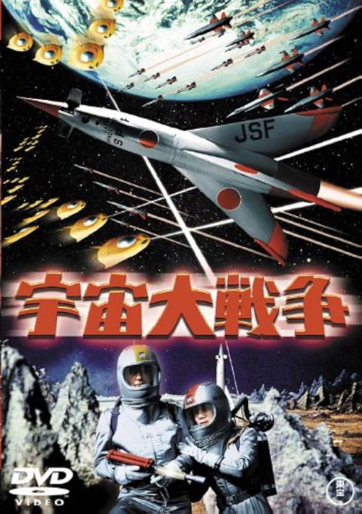 ◆商品説明◆ 商品名 【中古】 宇宙大戦争 [レンタル落ち] [DVD] JAN 4988104027184 型番 TDV3240R ご確認ください 状態「中古：やや傷や汚れあり」 ●レンタル店で使用されていた中古品です。 ●ディスクは不織布ケースに入れ、ジャケットとともに送付いたします。 ※商品に【ジャケットなし】などの表記がある場合はタイトル表記の状態での送付となります。 ●ディスクは不織布ケースに入れ、ジャケットとともに送付いたします。 ●鑑賞用で販売させて頂いております。あまりに神経質な方、完璧を求められる方はご購入をお控え下さい。 ●ジャケット(紙)には、バーコード・管理用シール等が貼ってある場合があります。 ●ジャケット(紙)には、日焼け箇所がある場合があります。完璧を求められる方はご購入をお控え下さい。 ●店舗や他サイトでも販売している為、在庫切れの場合はキャンセルとさせて頂きます。予めご了承下さい。【中古】 宇宙大戦争 [レンタル落ち] [DVD] [DVD/Blu-rayレンタルアップDVD邦画その他]
