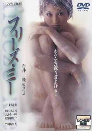 ◆商品説明◆ 商品名 【中古】 フリーズ ミー [レンタル落ち] [DVD] JAN 4988707549090 型番 KSRD24909 ご確認ください 状態「中古：やや傷や汚れあり」 ●レンタル店で使用されていた中古品です。 ●ディスクは不織布ケースに入れ、ジャケットとともに送付いたします。 ※商品に【ジャケットなし】などの表記がある場合はタイトル表記の状態での送付となります。 ●ディスクは不織布ケースに入れ、ジャケットとともに送付いたします。 ●鑑賞用で販売させて頂いております。あまりに神経質な方、完璧を求められる方はご購入をお控え下さい。 ●ジャケット(紙)には、バーコード・管理用シール等が貼ってある場合があります。 ●ジャケット(紙)には、日焼け箇所がある場合があります。完璧を求められる方はご購入をお控え下さい。 ●店舗や他サイトでも販売している為、在庫切れの場合はキャンセルとさせて頂きます。予めご了承下さい。【中古】 フリーズ ミー [レンタル落ち] [DVD] [DVD/Blu-rayレンタルアップDVD邦画ホラー]
