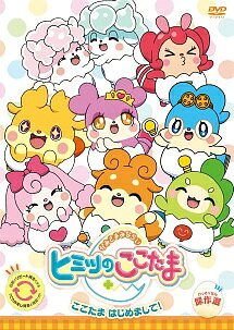 ◆商品説明◆ 商品名 【中古】 かみさまみならい ヒミツのここたま ここたまはじめまして! [レンタル落ち] [DVD] JAN 4935228166831 型番 ZMBZ11480R ご確認ください 状態「中古：やや傷や汚れあり」 ●レンタル店で使用されていた中古品です。 ●ディスクは不織布ケースに入れ、ジャケットとともに送付いたします。 ※商品に【ジャケットなし】などの表記がある場合はタイトル表記の状態での送付となります。 ●ディスクは不織布ケースに入れ、ジャケットとともに送付いたします。 ●鑑賞用で販売させて頂いております。あまりに神経質な方、完璧を求められる方はご購入をお控え下さい。 ●ジャケット(紙)には、バーコード・管理用シール等が貼ってある場合があります。 ●ジャケット(紙)には、日焼け箇所がある場合があります。完璧を求められる方はご購入をお控え下さい。 ●店舗や他サイトでも販売している為、在庫切れの場合はキャンセルとさせて頂きます。予めご了承下さい。【中古】 かみさまみならい ヒミツのここたま ここたまはじめまして! [レンタル落ち] [DVD] [DVD/Blu-rayレンタルアップDVDアニメ/キッズアニメ/カ行]