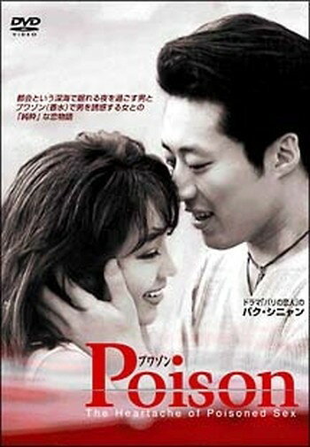 ◆商品説明◆ 商品名 ●【中古】プワゾン【字幕】[レンタル落ち] [DVD] JAN 4580173831848 型番 KEPD0218 ご確認ください 状態「中古：やや傷や汚れあり」 ●レンタル店で使用されていた中古品です。 ●ディスクは不織布ケースに入れ、ジャケットとともに送付いたします。 ※商品に【ジャケットなし】などの表記がある場合はタイトル表記の状態での送付となります。 ●ディスクは不織布ケースに入れ、ジャケットとともに送付いたします。 ●鑑賞用で販売させて頂いております。あまりに神経質な方、完璧を求められる方はご購入をお控え下さい。 ●ジャケット(紙)には、バーコード・管理用シール等が貼ってある場合があります。 ●ジャケット(紙)には、日焼け箇所がある場合があります。完璧を求められる方はご購入をお控え下さい。 ●店舗や他サイトでも販売している為、在庫切れの場合はキャンセルとさせて頂きます。予めご了承下さい。●【中古】プワゾン【字幕】[レンタル落ち] [DVD] [DVD/Blu-rayレンタルアップDVD洋画ラブストーリー]