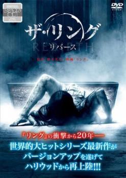 ◆商品説明◆ 商品名 【中古】 ザ・リング リバース【字幕】 [レンタル落ち] [DVD] JAN 4988111853233 型番 DABR5323 ご確認ください 状態「中古：やや傷や汚れあり」 ●レンタル店で使用されていた中古品です。 ●ディスクは不織布ケースに入れ、ジャケットとともに送付いたします。 ※商品に【ジャケットなし】などの表記がある場合はタイトル表記の状態での送付となります。 ●ディスクは不織布ケースに入れ、ジャケットとともに送付いたします。 ●鑑賞用で販売させて頂いております。あまりに神経質な方、完璧を求められる方はご購入をお控え下さい。 ●ジャケット(紙)には、バーコード・管理用シール等が貼ってある場合があります。 ●ジャケット(紙)には、日焼け箇所がある場合があります。完璧を求められる方はご購入をお控え下さい。 ●店舗や他サイトでも販売している為、在庫切れの場合はキャンセルとさせて頂きます。予めご了承下さい。【中古】 ザ・リング リバース【字幕】 [レンタル落ち] [DVD] [DVD/Blu-rayレンタルアップDVD洋画ホラー]
