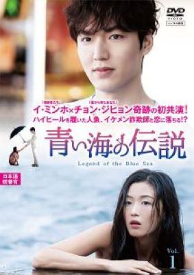 【中古】 青い海の伝説 日本編集版 (13巻セット) [レンタル落ち] [DVD]