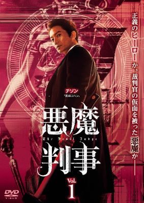 乐天商城 - 【中古】 悪魔判事 (16巻セット) 【字幕】 [レンタル落ち] [DVD]