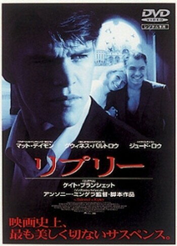 Suspense, Mystery - ●【中古】リプリー[レンタル落ち] [DVD]