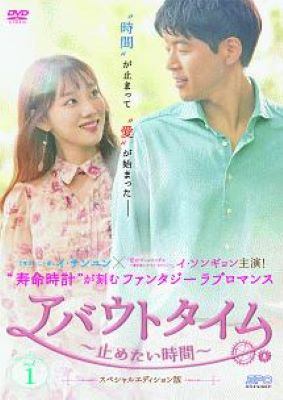 Horror - 【中古】 アバウトタイム 止めたい時間 スペシャルエディション版 (14巻セット) 【字幕】 [レンタル落ち] [DVD]