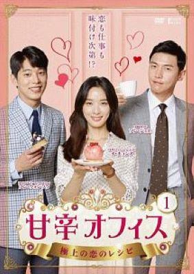 SF - 【中古】 甘辛オフィス 極上の恋のレシピ(10巻セット) 【字幕】 [レンタル落ち] [DVD]