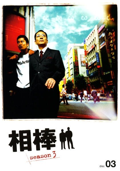 Rakuten - ●【中古】 相棒 season3 Vol.3 [レンタル落ち] [DVD]