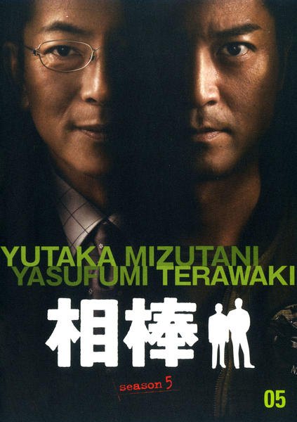 ◆商品説明◆ 商品名 【中古】 相棒 season5 5 [レンタル落ち] [DVD] JAN 4988135704313 型番 SDRF2576 ご確認ください 状態「中古：やや傷や汚れあり」 ●レンタル店で使用されていた中古品です。 ●ディスクは不織布ケースに入れ、ジャケットとともに送付いたします。 ※商品に【ジャケットなし】などの表記がある場合はタイトル表記の状態での送付となります。 ●ディスクは不織布ケースに入れ、ジャケットとともに送付いたします。 ●鑑賞用で販売させて頂いております。あまりに神経質な方、完璧を求められる方はご購入をお控え下さい。 ●ジャケット(紙)には、バーコード・管理用シール等が貼ってある場合があります。 ●ジャケット(紙)には、日焼け箇所がある場合があります。完璧を求められる方はご購入をお控え下さい。 ●店舗や他サイトでも販売している為、在庫切れの場合はキャンセルとさせて頂きます。予めご了承下さい。【中古】 相棒 season5 5 [レンタル落ち] [DVD] [DVD/Blu-rayレンタルアップDVD邦画TVドラマ(現代物)]