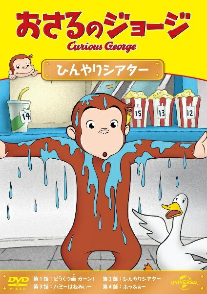 樂天商城 - 【中古】 おさるのジョージ ひんやりシアター [レンタル落ち] [DVD]