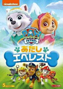 乐天商城 - 【中古】 パウ・パトロール シーズン2 あたしエベレスト [レンタル落ち] [DVD]