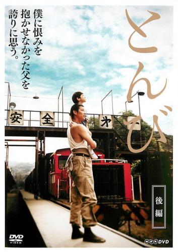 Rakuten - ●【中古】 とんび 後編 [レンタル落ち] [DVD]