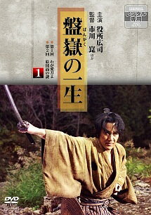 ◆商品説明◆ 商品名 ●【中古】 盤嶽の一生 1 [レンタル落ち] [DVD] JAN 4988013456082 型番 PCBP73447 ご確認ください 状態「中古：やや傷や汚れあり」 ●レンタル店で使用されていた中古品です。 ●ディスクは不織布ケースに入れ、ジャケットとともに送付いたします。 ※商品に【ジャケットなし】などの表記がある場合はタイトル表記の状態での送付となります。 ●ディスクは不織布ケースに入れ、ジャケットとともに送付いたします。 ●鑑賞用で販売させて頂いております。あまりに神経質な方、完璧を求められる方はご購入をお控え下さい。 ●ジャケット(紙)には、バーコード・管理用シール等が貼ってある場合があります。 ●ジャケット(紙)には、日焼け箇所がある場合があります。完璧を求められる方はご購入をお控え下さい。 ●店舗や他サイトでも販売している為、在庫切れの場合はキャンセルとさせて頂きます。予めご了承下さい。●【中古】 盤嶽の一生 1 [レンタル落ち] [DVD] [DVD/Blu-rayレンタルアップDVD邦画TVドラマ(現代物)]