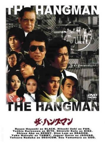 乐天商城 - ●【中古】 ザ・ハングマン 12 [レンタル落ち] [DVD]