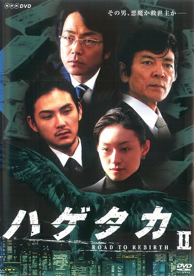 Rakuten - ●【中古】 ハゲタカ 2 [レンタル落ち] [DVD]