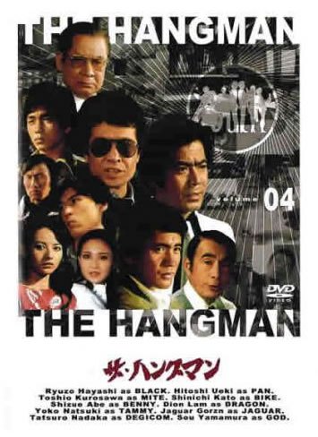 ♧ ザ・ハングマン DVD5点まとめ ♧ ザ・ハングマン DVD5点まとめ 【公式通販】