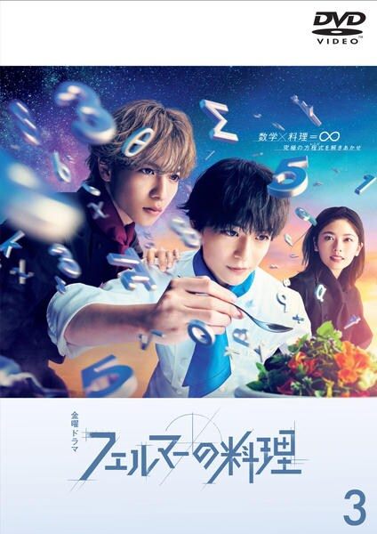 ◆商品説明◆ 商品名 ●【中古】 フェルマーの料理 Vol.3 [レンタル落ち] [DVD] JAN 4571519923754 型番 TCED7264 ご確認ください 状態「中古：やや傷や汚れあり」 ●レンタル店で使用されていた中古品です。 ●ディスクは不織布ケースに入れ、ジャケットとともに送付いたします。 ※商品に【ジャケットなし】などの表記がある場合はタイトル表記の状態での送付となります。 ●ディスクは不織布ケースに入れ、ジャケットとともに送付いたします。 ●鑑賞用で販売させて頂いております。あまりに神経質な方、完璧を求められる方はご購入をお控え下さい。 ●ジャケット(紙)には、バーコード・管理用シール等が貼ってある場合があります。 ●ジャケット(紙)には、日焼け箇所がある場合があります。完璧を求められる方はご購入をお控え下さい。 ●店舗や他サイトでも販売している為、在庫切れの場合はキャンセルとさせて頂きます。予めご了承下さい。●【中古】 フェルマーの料理 Vol.3 [レンタル落ち] [DVD] [DVD/Blu-rayレンタルアップDVD邦画TVドラマ(現代物)]