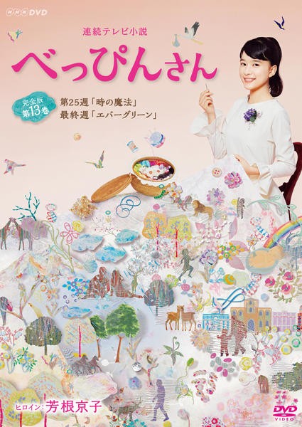 ◆商品説明◆ 商品名 ●【中古】 連続テレビ小説 べっぴんさん 完全版 第13巻 [レンタル落ち] [DVD] JAN 4988066219986 型番 NSDR22169 ご確認ください 状態「中古：やや傷や汚れあり」 ●レンタル店で使用されていた中古品です。 ●ディスクは不織布ケースに入れ、ジャケットとともに送付いたします。 ※商品に【ジャケットなし】などの表記がある場合はタイトル表記の状態での送付となります。 ●ディスクは不織布ケースに入れ、ジャケットとともに送付いたします。 ●鑑賞用で販売させて頂いております。あまりに神経質な方、完璧を求められる方はご購入をお控え下さい。 ●ジャケット(紙)には、バーコード・管理用シール等が貼ってある場合があります。 ●ジャケット(紙)には、日焼け箇所がある場合があります。完璧を求められる方はご購入をお控え下さい。 ●店舗や他サイトでも販売している為、在庫切れの場合はキャンセルとさせて頂きます。予めご了承下さい。●【中古】 連続テレビ小説 べっぴんさん 完全版 第13巻 [レンタル落ち] [DVD] [DVD/Blu-rayレンタルアップDVD邦画TVドラマ(現代物)]