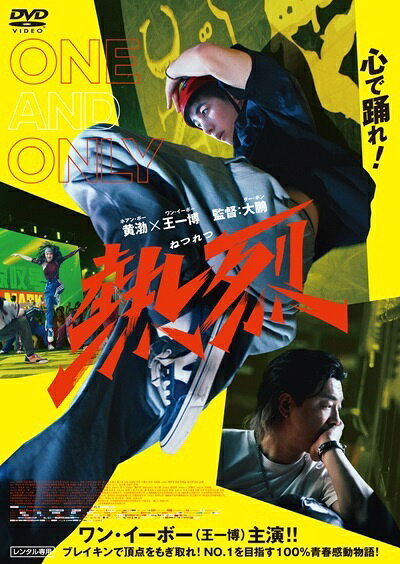 楽天市場】東京熱（DVD｜CD・DVD）の通販