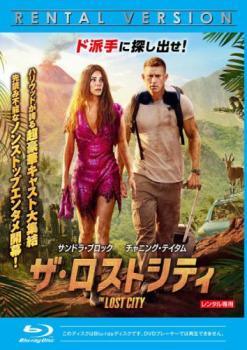 ◆商品説明◆ 商品名 【中古】 ザ・ロストシティ [レンタル落ち] [Blu-ray] [ブルーレイ] JAN 4550510043333 型番 PJXR1039 ご確認ください 状態「中古：やや傷や汚れあり」 ●レンタル店で使用されていた中古品です。 ●ディスクは不織布ケースに入れ、ジャケットとともに送付いたします。 ※商品に【ジャケットなし】などの表記がある場合はタイトル表記の状態での送付となります。 ●ディスクは不織布ケースに入れ、ジャケットとともに送付いたします。 ●鑑賞用で販売させて頂いております。あまりに神経質な方、完璧を求められる方はご購入をお控え下さい。 ●ジャケット(紙)には、バーコード・管理用シール等が貼ってある場合があります。 ●ジャケット(紙)には、日焼け箇所がある場合があります。完璧を求められる方はご購入をお控え下さい。 ●店舗や他サイトでも販売している為、在庫切れの場合はキャンセルとさせて頂きます。予めご了承下さい。【中古】 ザ・ロストシティ [レンタル落ち] [Blu-ray] [ブルーレイ] [DVD/Blu-rayレンタルアップBlu-ray洋画アクション]