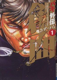 【中古】 バキ道 全17巻 完結セット 板垣恵介 [レンタル落ち] [コミック] [漫画]