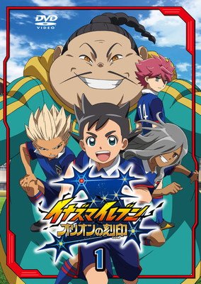 【中古】 イナズマイレブン オリオンの刻印 (13巻セット) [レンタル落ち] [DVD]