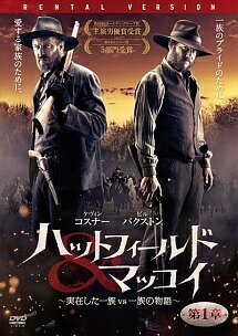 ◆商品説明◆ 商品名 【中古】 ハットフィールド＆マッコイ 実在した一族vs一族の物語 (3巻セット) [レンタル落ち] [DVD] JAN 4547462084927 型番 RDD80268 ご確認ください 状態「中古：やや傷や汚れあり」 ●レンタル店で使用されていた中古品です。 ●ディスクは不織布ケースに入れ、ジャケットとともに送付いたします。 ※商品に【ジャケットなし】などの表記がある場合はタイトル表記の状態での送付となります。 ●ディスクは不織布ケースに入れ、ジャケットとともに送付いたします。 ●鑑賞用で販売させて頂いております。あまりに神経質な方、完璧を求められる方はご購入をお控え下さい。 ●ジャケット(紙)には、バーコード・管理用シール等が貼ってある場合があります。 ●ジャケット(紙)には、日焼け箇所がある場合があります。完璧を求められる方はご購入をお控え下さい。 ●店舗や他サイトでも販売している為、在庫切れの場合はキャンセルとさせて頂きます。予めご了承下さい。【中古】 ハットフィールド＆マッコイ 実在した一族vs一族の物語 (3巻セット) [レンタル落ち] [DVD] [DVD/Blu-rayレンタルアップDVD洋画海外TVドラマシリーズ]