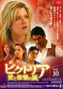 ●【中古】 ビクトリア 愛と復讐の嵐 シーズン1 (10巻セット) [レンタル落ち] [DVD]