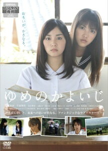 【中古】 ゆめのかよいじ [レンタル落ち] [DVD]