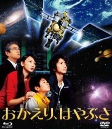 ◆商品説明◆ 商品名 【中古】 おかえり,はやぶさ 3D＆2D [レンタル落ち] [Blu-ray] [ブルーレイ] JAN 4988105800885 型番 SHBR9068 ご確認ください 状態「中古：やや傷や汚れあり」 ●レンタル店で使用されていた中古品です。 ●ディスクは不織布ケースに入れ、ジャケットとともに送付いたします。 ※商品に【ジャケットなし】などの表記がある場合はタイトル表記の状態での送付となります。 ●ディスクは不織布ケースに入れ、ジャケットとともに送付いたします。 ●鑑賞用で販売させて頂いております。あまりに神経質な方、完璧を求められる方はご購入をお控え下さい。 ●ジャケット(紙)には、バーコード・管理用シール等が貼ってある場合があります。 ●ジャケット(紙)には、日焼け箇所がある場合があります。完璧を求められる方はご購入をお控え下さい。 ●店舗や他サイトでも販売している為、在庫切れの場合はキャンセルとさせて頂きます。予めご了承下さい。【中古】 おかえり,はやぶさ 3D＆2D [レンタル落ち] [Blu-ray] [ブルーレイ] [DVD/Blu-rayレンタルアップBlu-ray邦画ドラマ]