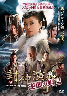 ◆商品説明◆ 商品名 【中古】 【訳あり】 【ジャケット1巻目のみ】 封神演義 逆襲の妲己 (20巻セット) 【字幕】 [レンタル落ち] [DVD] JAN 4988131424383 型番 OPSDT2438 ご確認ください 状態「中古：やや傷や汚れあり」 ●レンタル店で使用されていた中古品です。 ●ディスクは不織布ケースに入れ、ジャケットとともに送付いたします。 ※商品に【ジャケットなし】などの表記がある場合はタイトル表記の状態での送付となります。 ●ディスクは不織布ケースに入れ、ジャケットとともに送付いたします。 ●鑑賞用で販売させて頂いております。あまりに神経質な方、完璧を求められる方はご購入をお控え下さい。 ●ジャケット(紙)には、バーコード・管理用シール等が貼ってある場合があります。 ●ジャケット(紙)には、日焼け箇所がある場合があります。完璧を求められる方はご購入をお控え下さい。 ●店舗や他サイトでも販売している為、在庫切れの場合はキャンセルとさせて頂きます。予めご了承下さい。【中古】 【訳あり】 【ジャケット1巻目のみ】 封神演義 逆襲の妲己 (20巻セット) 【字幕】 [レンタル落ち] [DVD] [DVD/Blu-rayレンタルアップDVDアジア/韓流TVドラマ(時代劇)]